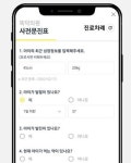 똑닥 사전 문진표 모든 진료과 확대 적용...진료시간 효율적 활용