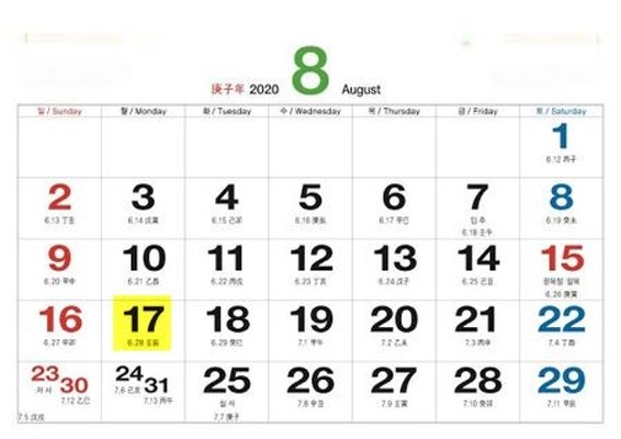 8월 17일 임시공휴일 지정 절차는?...법정공휴일과 차이 | 포토뉴스