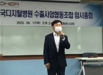 디지털병원수출조합, 조영신 신임 이사장 선임