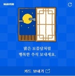 풍성한 한가위 2020년 추석명절 인사말 뭐가 좋을까?