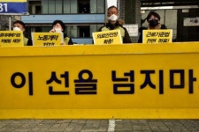 정부·여당, 이 선을 넘지마!...보건의료노조, 노동개악 중단 촉구