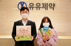 유유제약, 연말연시 사랑의 연하장 이벤트 진행