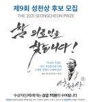JW그룹, 제9회 성천상 수상자 공모