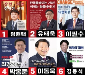 병원협회, 4일 '의협 회장선거 후보자 정견발표회' 개최
