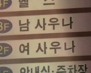 목욕탕 집단감염 잇따라...내일부터 목욕장 종사자 전수검사