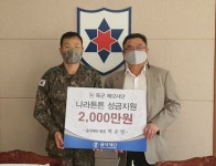 박준영 을지재단 회장, 을지부대에 방위성금 전달