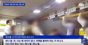 법원 수일개발 목봉체조 갑질 의혹 제보자 해고는 적법