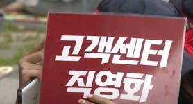 건보공단 고객센터노조 3차 전면파업에 강한 유감