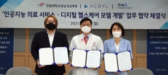 파인헬스케어, 아크릴·한림대강남성심병원과 업무협약 맺어