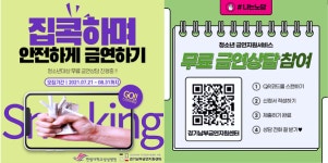 경기남부금연지원센터, 청소년 대상 금연 온라인 무료상담