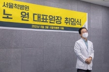서울척병원, 노 원 대표원장 취임