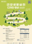 건협, 건강생활실천 디자인·영상 공모전 개최
