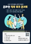 의료기기조합, 취업준비생 대상 직무 토크 콘서트 개최