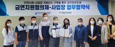 직업건강협회, 디와이오토와 금연환경 조성사업 업무협약