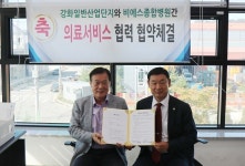 비에스종합병원, 강화산업단지와 의료서비스 업무협약