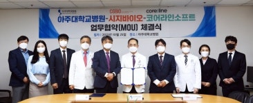 코어라인소프트, 아주대병원·시지바이오와 업무협약 체결