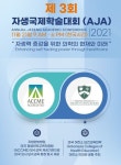 자생한방병원∙美 아칸소 의대, AJA 국제학술대회 개최