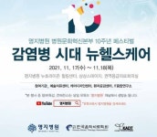 명지병원, 감염병 시대 환자경험 중심 병원문화 혁신 모색