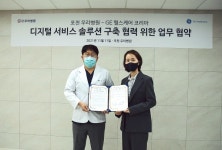 포천 우리병원, GE헬스케어 디지털 서비스 솔루션 구축