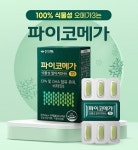 신신제약, 식물성 오메가3 파이코메가 라디오 광고 실시