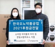 한국오노약품공업, 소아암 NGO에 기부금 전달