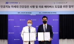 메디컬아이피·단국대병원, AI 기반 건강검진 개발 협약
