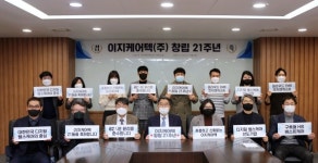 창립 21주년 맞은 이지케어텍...윤리경영 실천 의지 다져