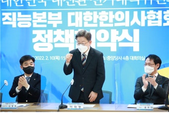 이재명 후보, 한의협과 정책협약...