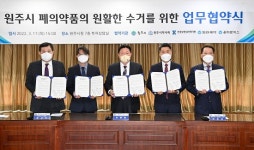 동아제약, 원주시 폐의약품 수거 다자간 업무협약 체결