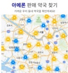 에이오케이, 뱃멀미약 아메론 판매 약국 찾기 웹사이트 오픈