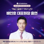 에이비성형외과 배인호 대표원장, 엄마는 예뻤다 출연