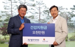 자생한방병원 설립자 신준식 박사, 최경주 재단에 건강지원금 기탁