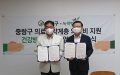 녹색병원, 중랑구청과 취약층 의료비 지원사업 협약