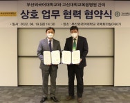 고신대복음병원, 부산외대와 스마트헬스케어 상호 업무협약