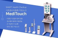 [KHF 2022] 노블링크, 기초검사자동화 키오스크 메디터치 출품