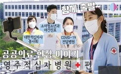 국립중앙의료원, 공공의료현장 담은 영주적십자병원 편 제작·배포
