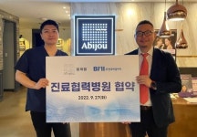 한국비엠아이, 아비쥬의원 범계점과 업무 협약 체결