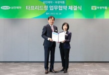 부광약품-삼진제약, B형간염 치료제 공급·판매 계약 체결