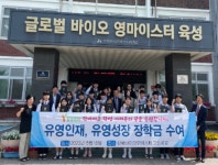 유영제약, 바이오마이스터고에 유영인재 장학금 수여