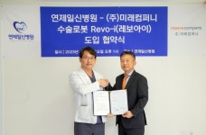 미래컴퍼니, 연제일신병원에 수술로봇 레보아이 공급