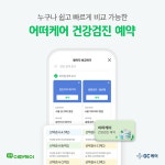어떠케어, 일반인 대상 건강검진 비교·예약 서비스 오픈