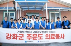 국제성모병원, 강화군 주문도서 의료봉사 실시