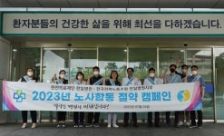 한전의료재단 한일병원, 노사 함께 절약 캠페인 펼쳐 시행