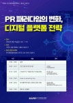 병원홍보협, PR 패러다임 변화, 디지털 플랫폼 전략 세미나 개최