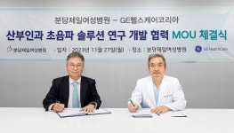 GE헬스케어, 분당제일여성병원과 산부인과 초음파 연구 업무협약  