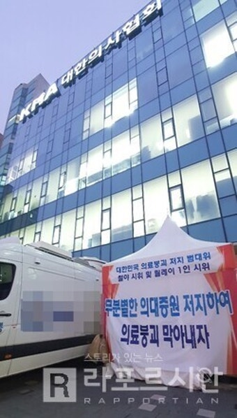 의협 범대위, '의대증원 저지' 대통령실 앞 철야시위 전개