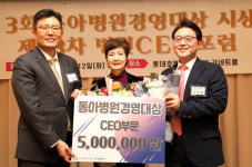 서울시병원회, 동아병원경영대상·병원CEO포럼 개최