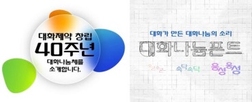 대화제약, 창립 40주년 기념 대화나눔 서체 개발·무료 배포