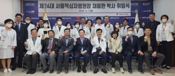 서울적십자병원, 채동완 신임 병원장 취임