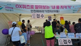 길병원 인천해바라기센터, 아동 성폭력 예방 활동 전개